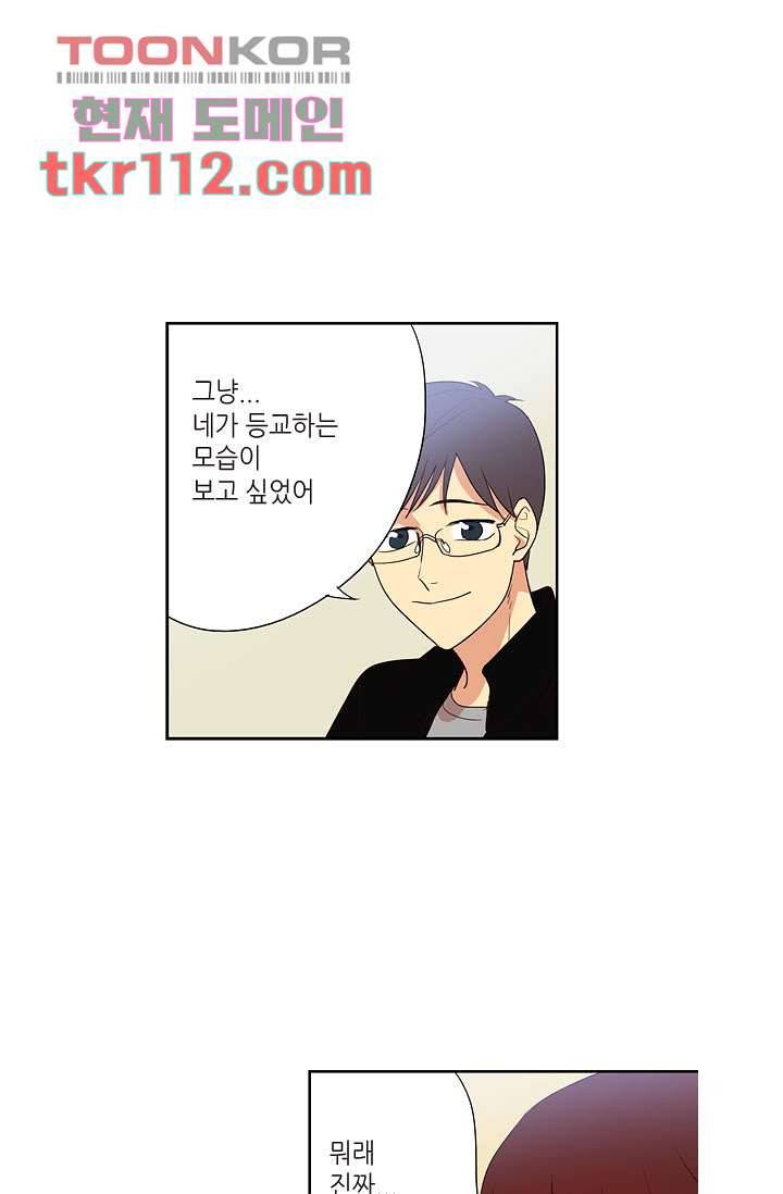 백 투 더 하이틴 34화 2