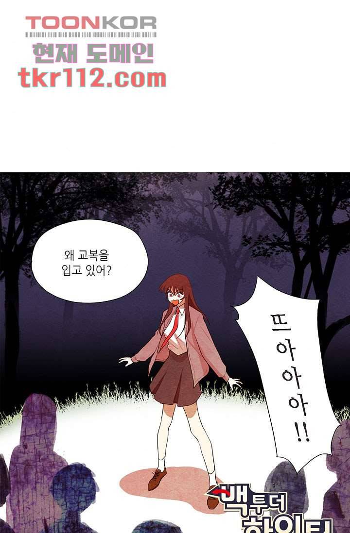 백 투 더 하이틴 34화 6