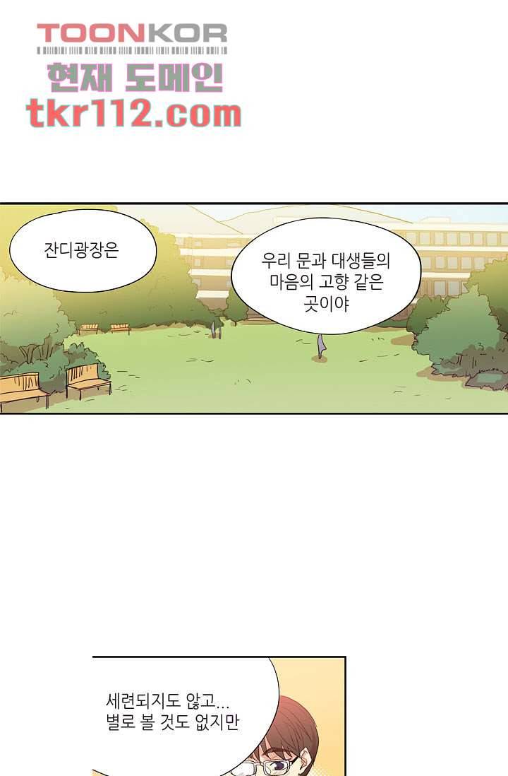 백 투 더 하이틴 34화 9