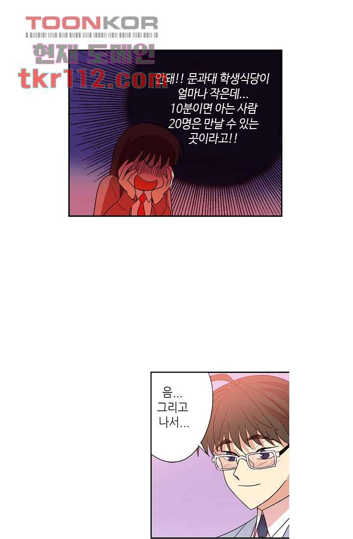 백 투 더 하이틴 34화 19