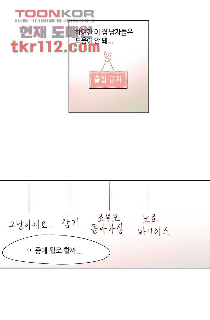 백 투 더 하이틴 34화 28