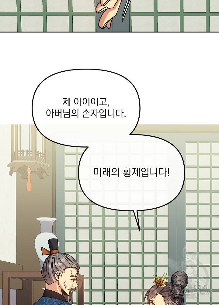 황후 위목화 139화 5