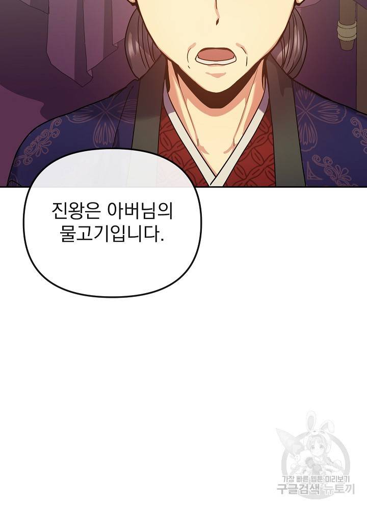 황후 위목화 139화 9