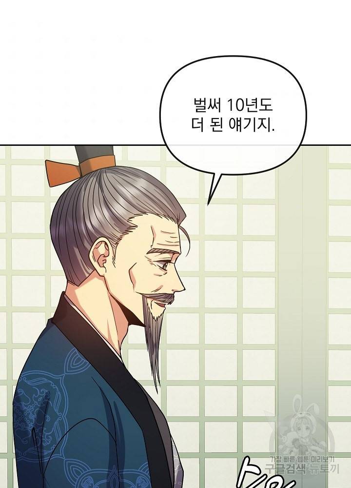 황후 위목화 139화 11