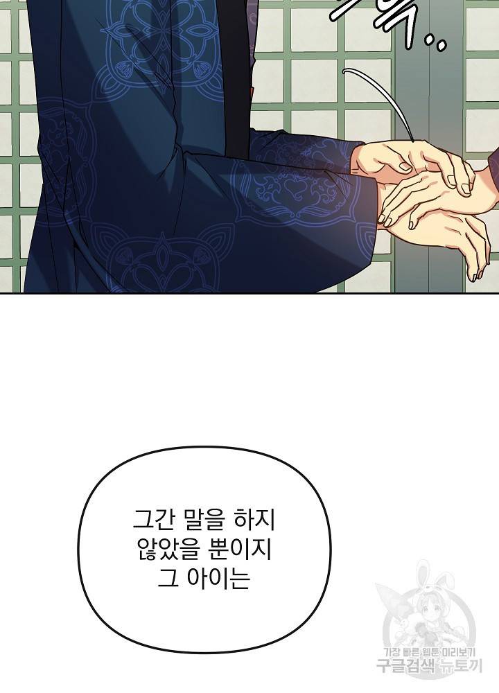황후 위목화 139화 12