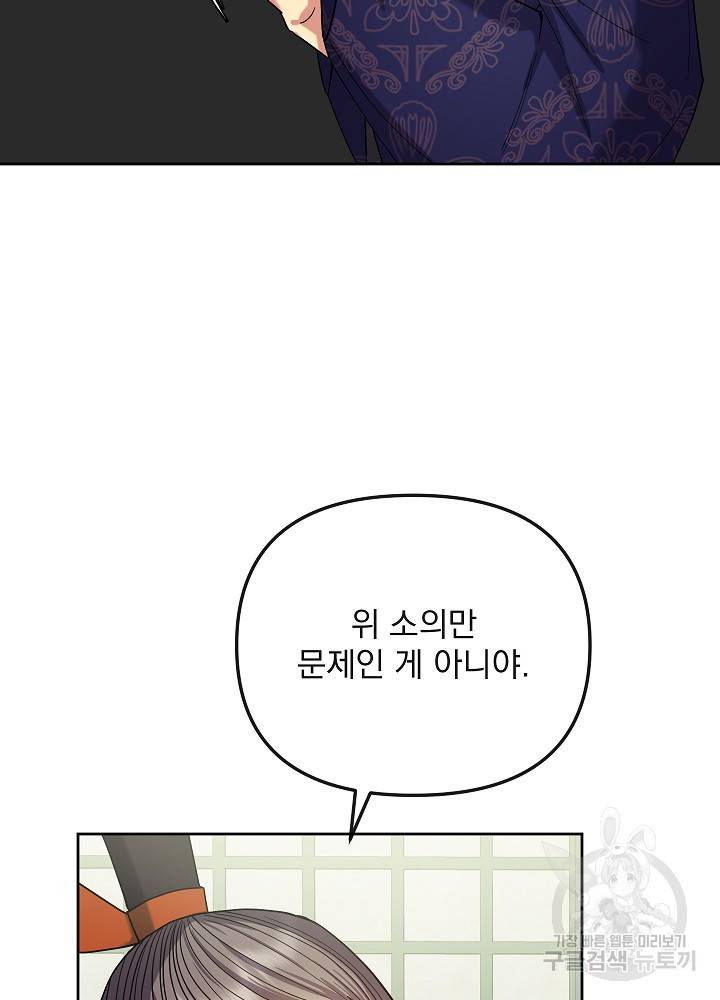 황후 위목화 139화 16
