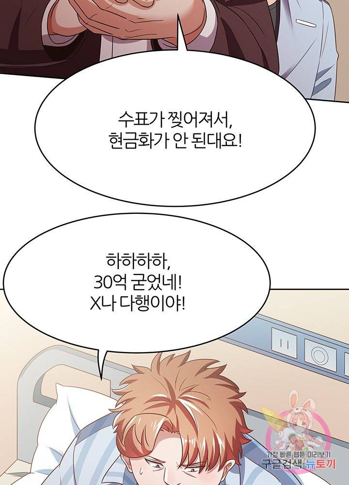 슈퍼닥터 33화 5