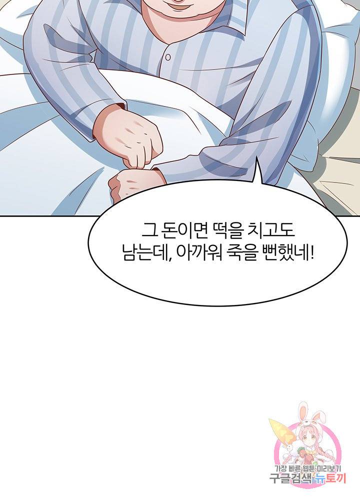 슈퍼닥터 33화 6