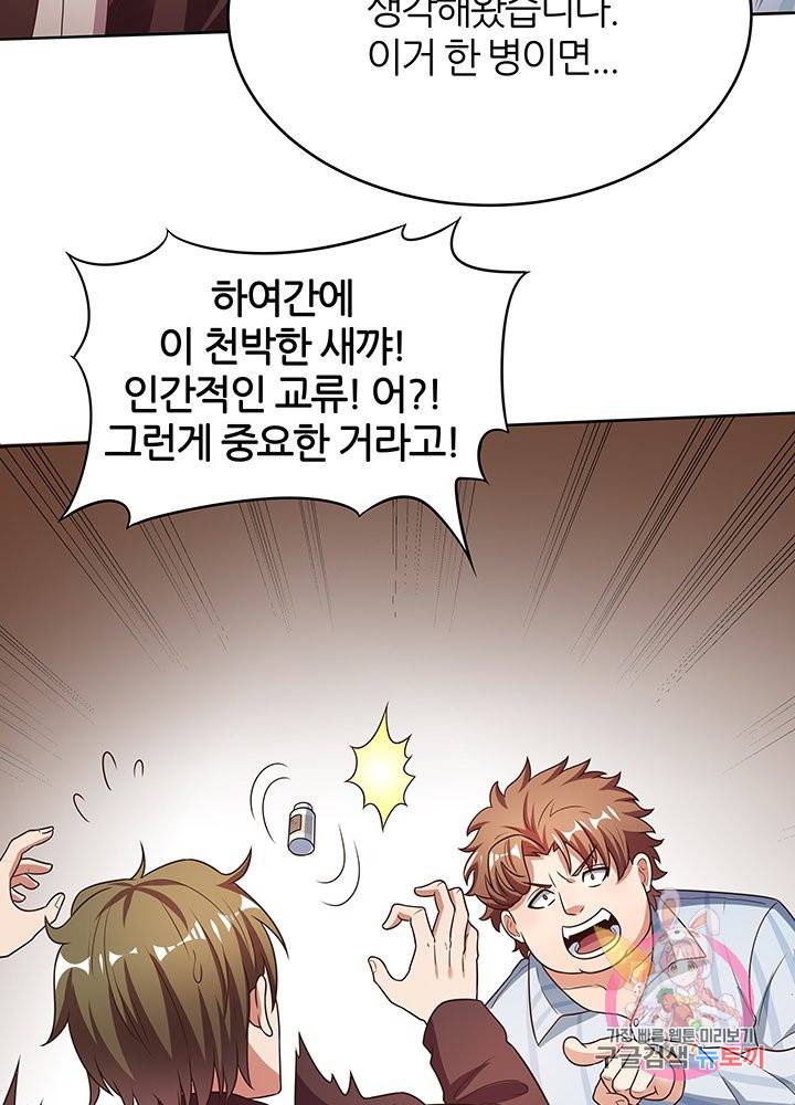 슈퍼닥터 33화 10