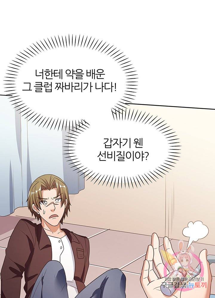 슈퍼닥터 33화 12