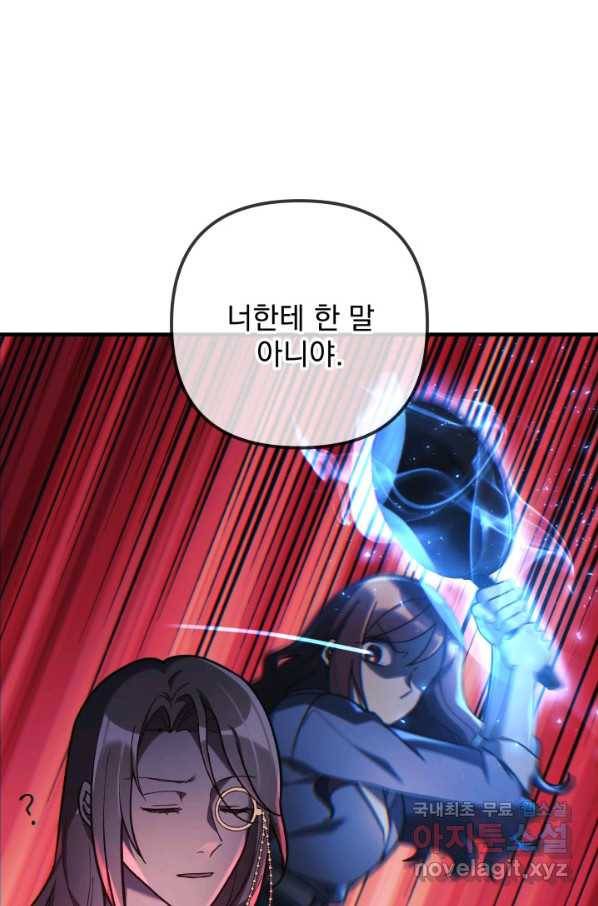 내 딸은 최종 보스 28화 1