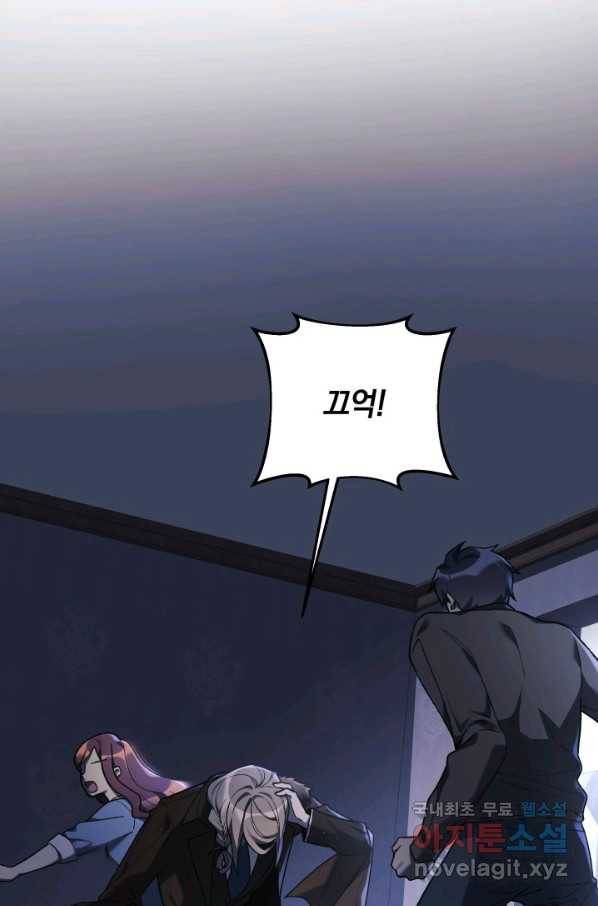 내 딸은 최종 보스 28화 5