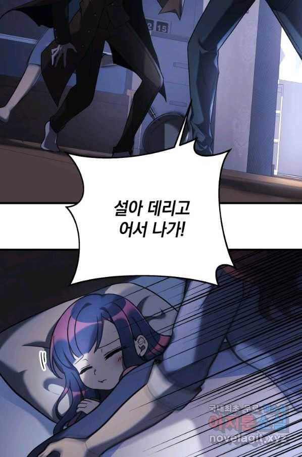 내 딸은 최종 보스 28화 6