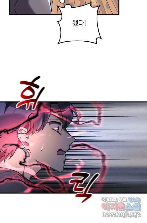 내 딸은 최종 보스 28화 11