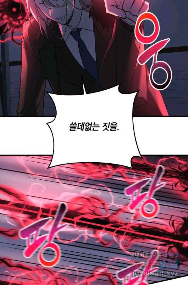 내 딸은 최종 보스 28화 19