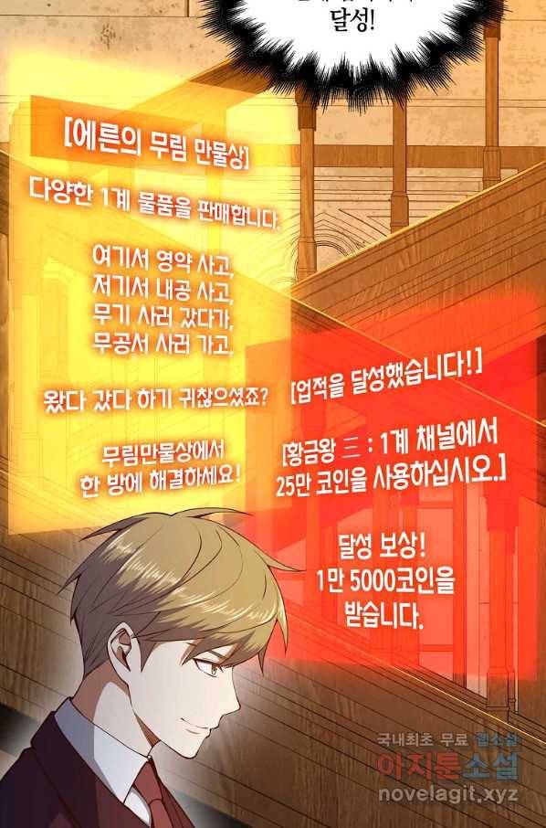 영주님의 코인이 줄지 않음?! 65화 5