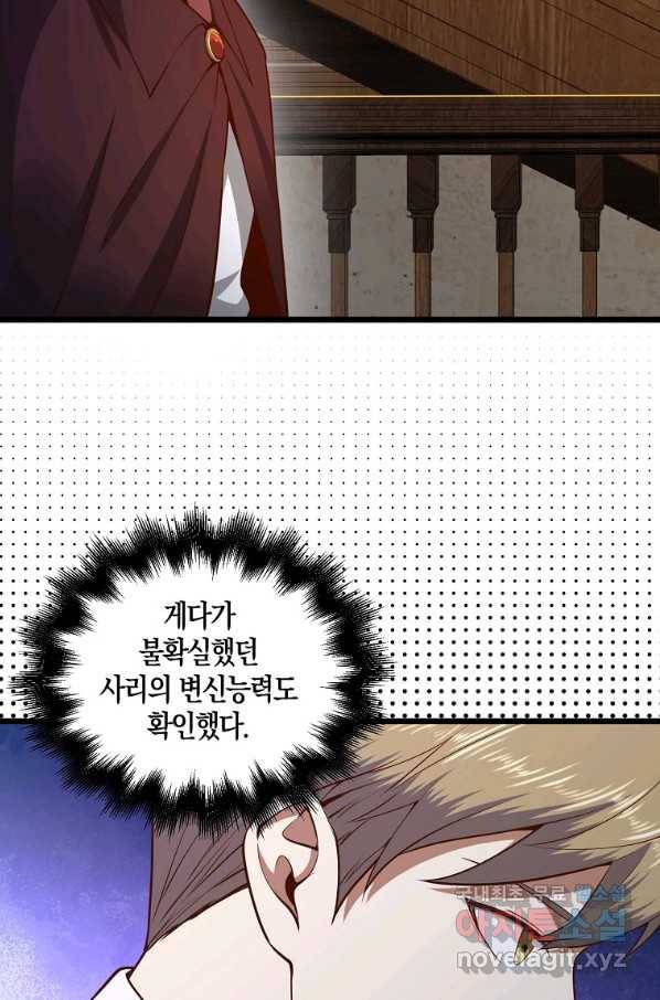 영주님의 코인이 줄지 않음?! 65화 6