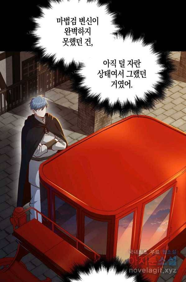 영주님의 코인이 줄지 않음?! 65화 10