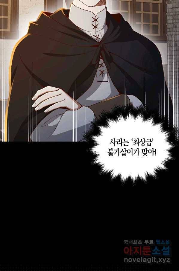 영주님의 코인이 줄지 않음?! 65화 12