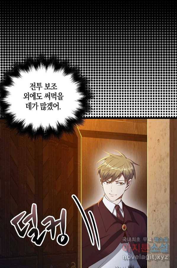 영주님의 코인이 줄지 않음?! 65화 13