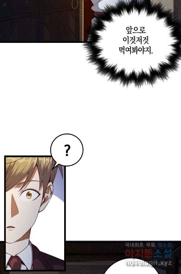 영주님의 코인이 줄지 않음?! 65화 14