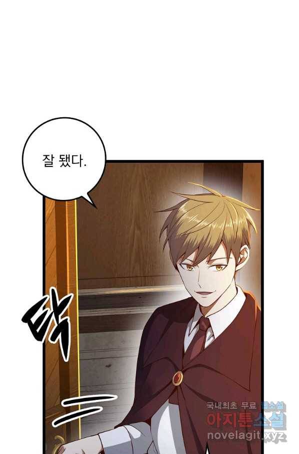 영주님의 코인이 줄지 않음?! 65화 16