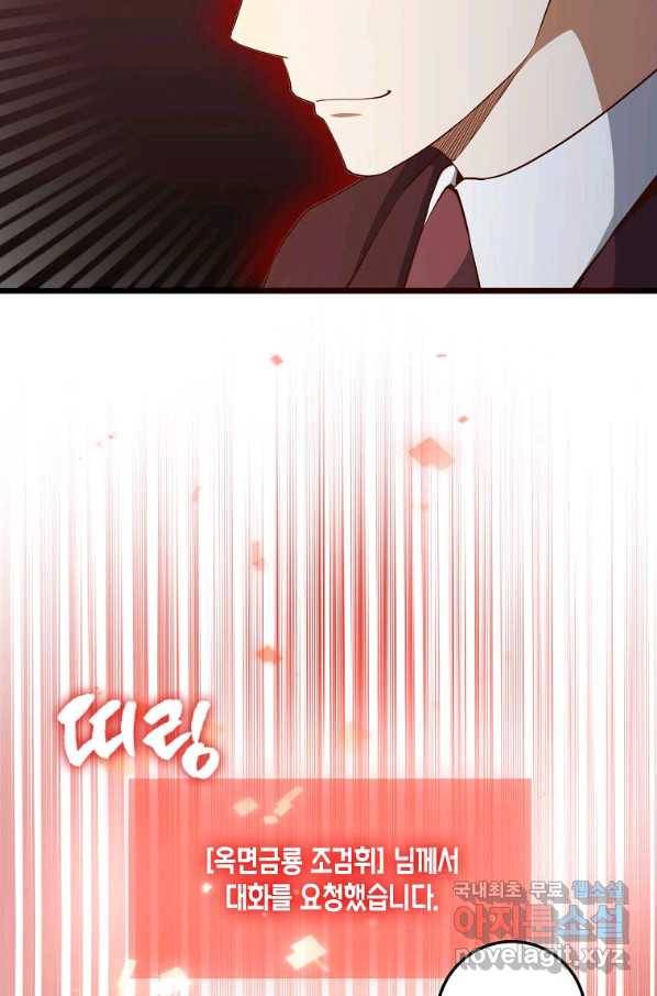 영주님의 코인이 줄지 않음?! 65화 18