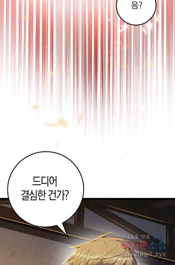 영주님의 코인이 줄지 않음?! 65화 19