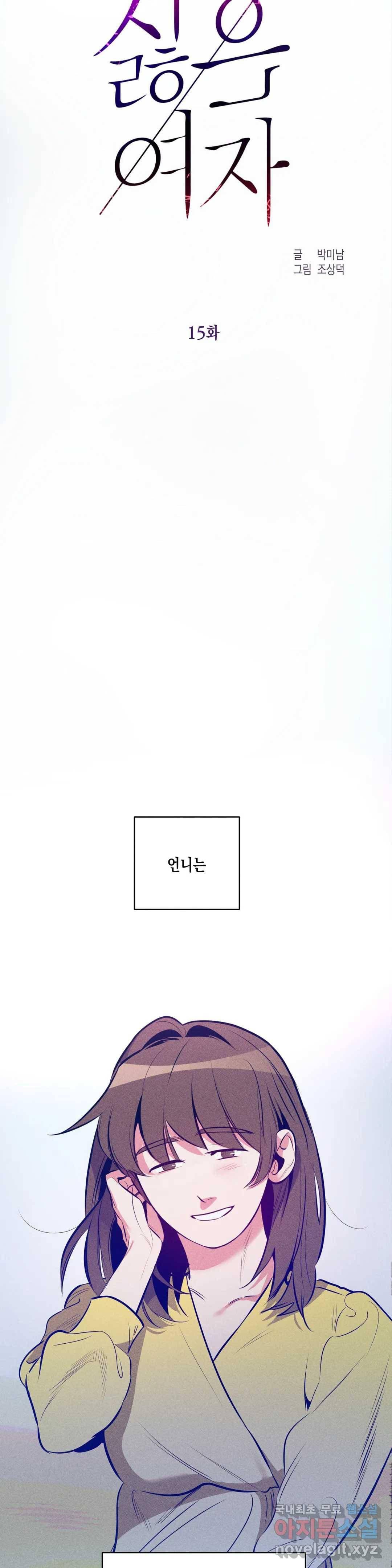 싫은 여자 15화 4