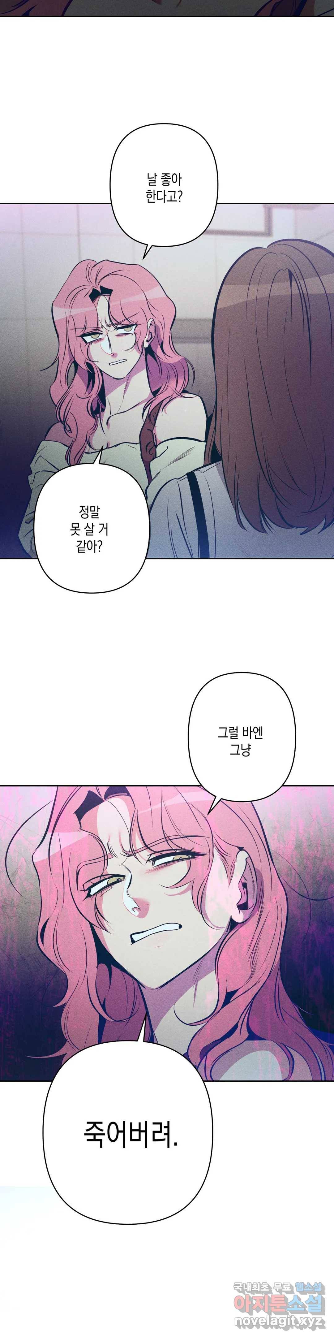 싫은 여자 15화 16