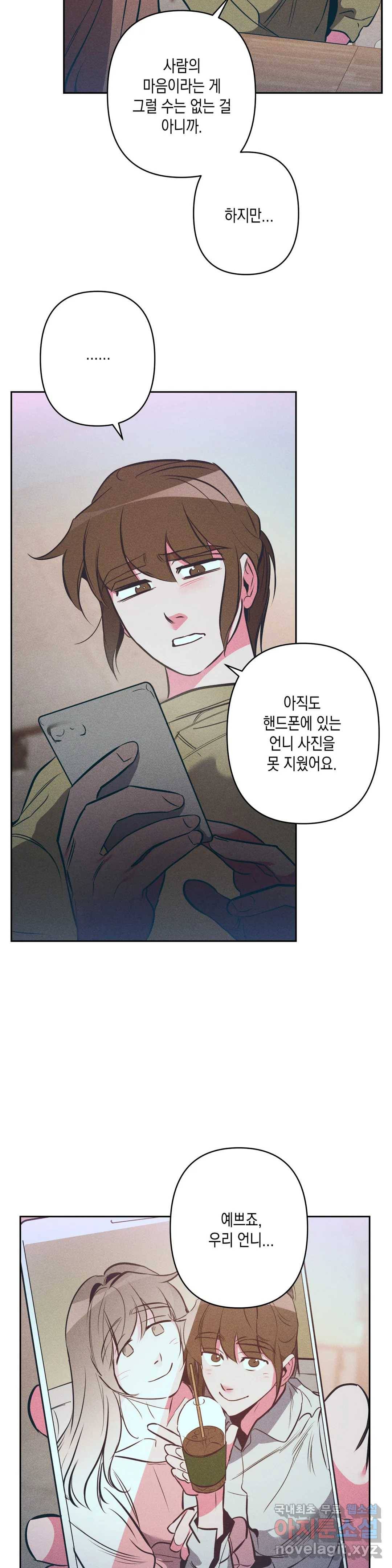 싫은 여자 15화 19