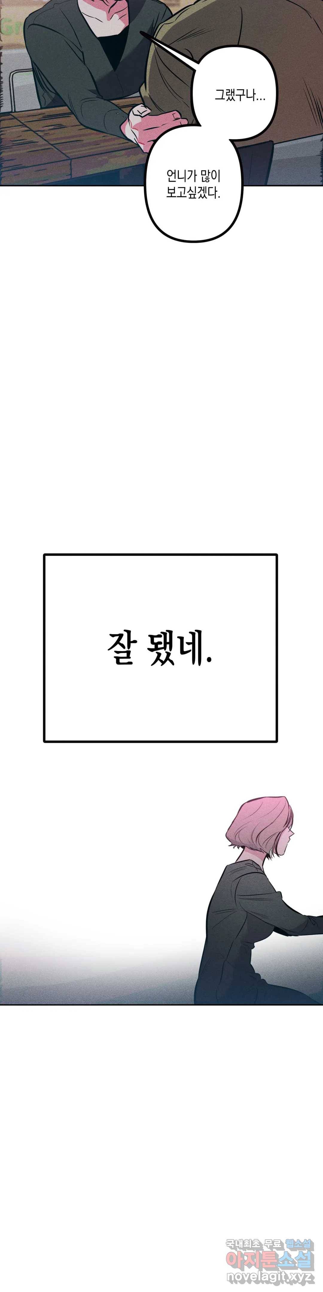 싫은 여자 15화 22