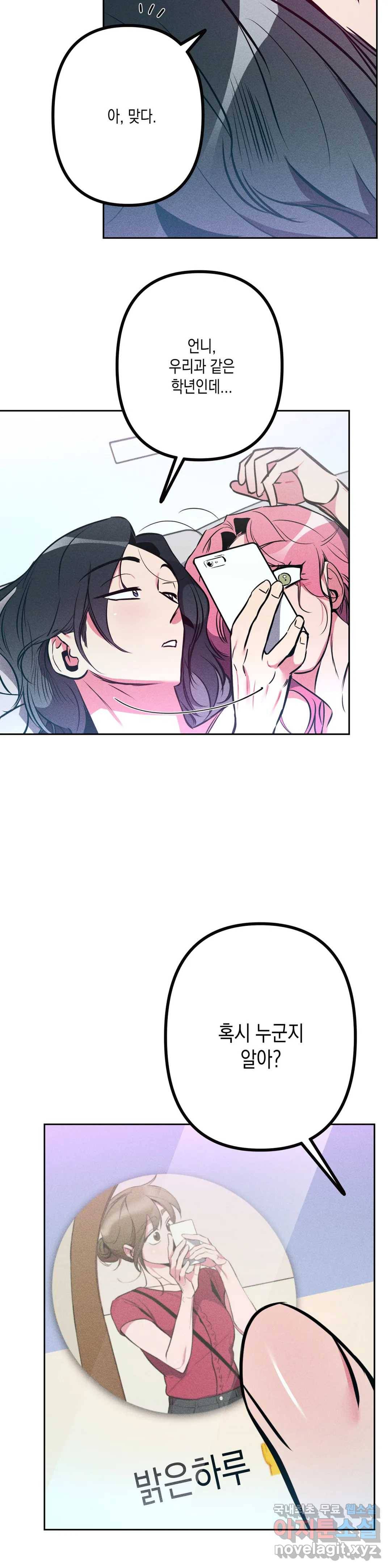 싫은 여자 15화 25
