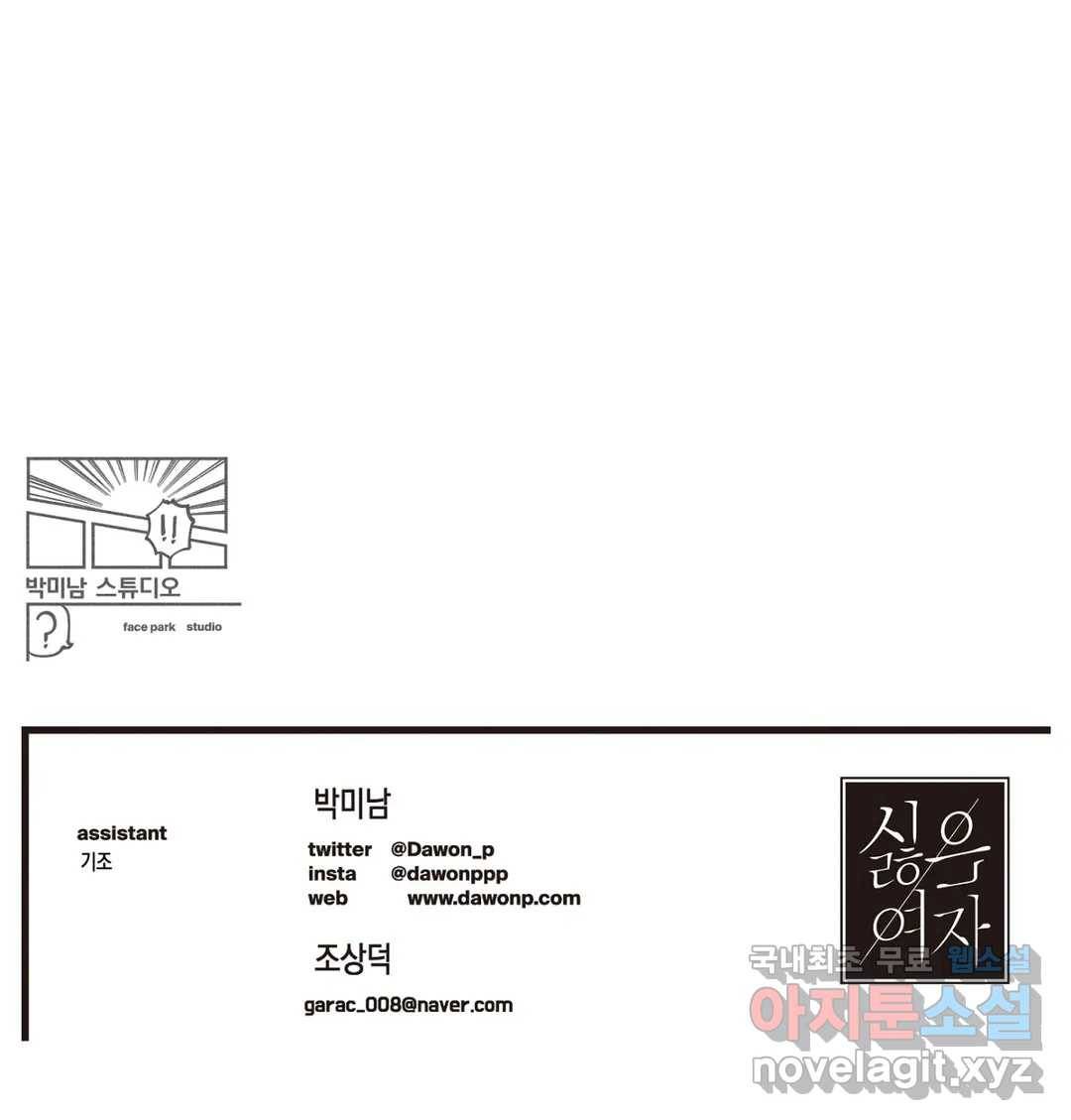 싫은 여자 15화 27