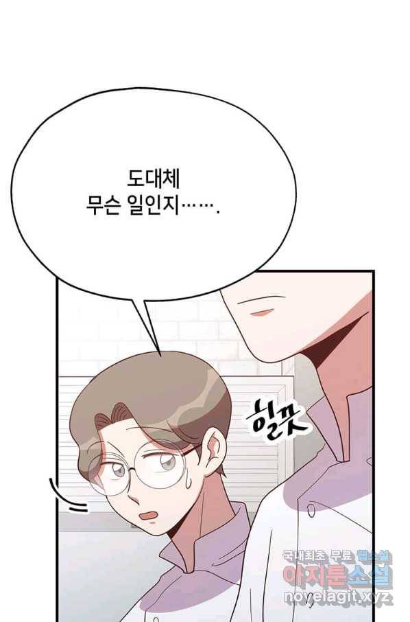 천마님의 베이커리 26화 3