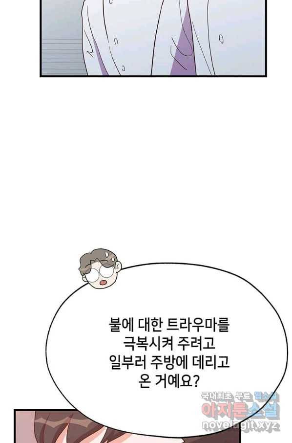 천마님의 베이커리 26화 4