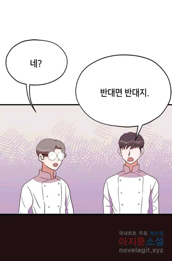 천마님의 베이커리 26화 6