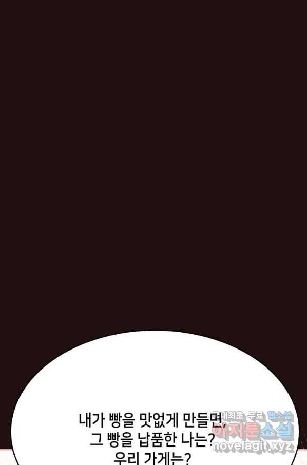 천마님의 베이커리 26화 7