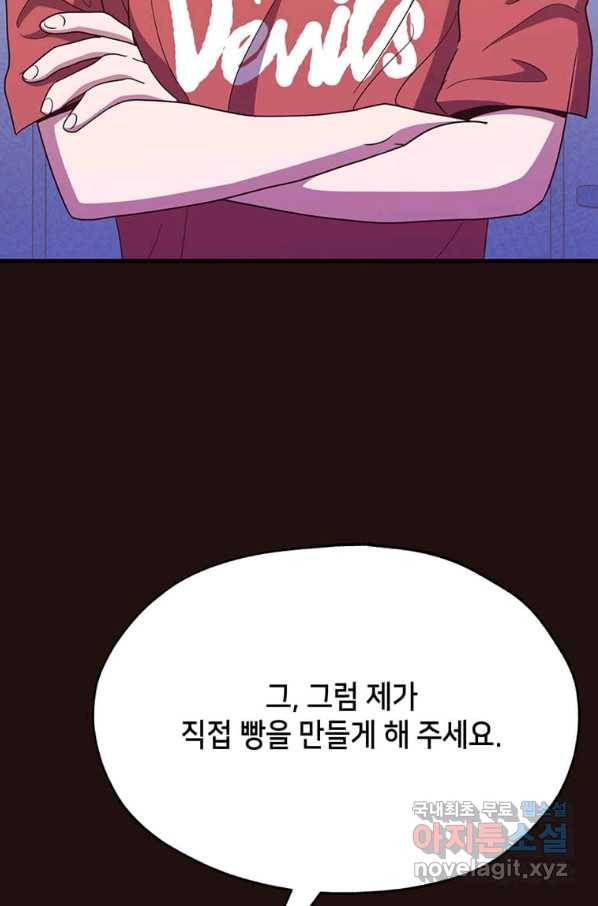 천마님의 베이커리 26화 9