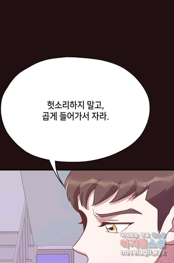 천마님의 베이커리 26화 11