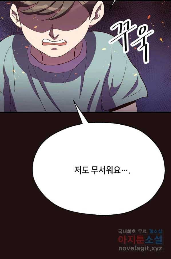 천마님의 베이커리 26화 13