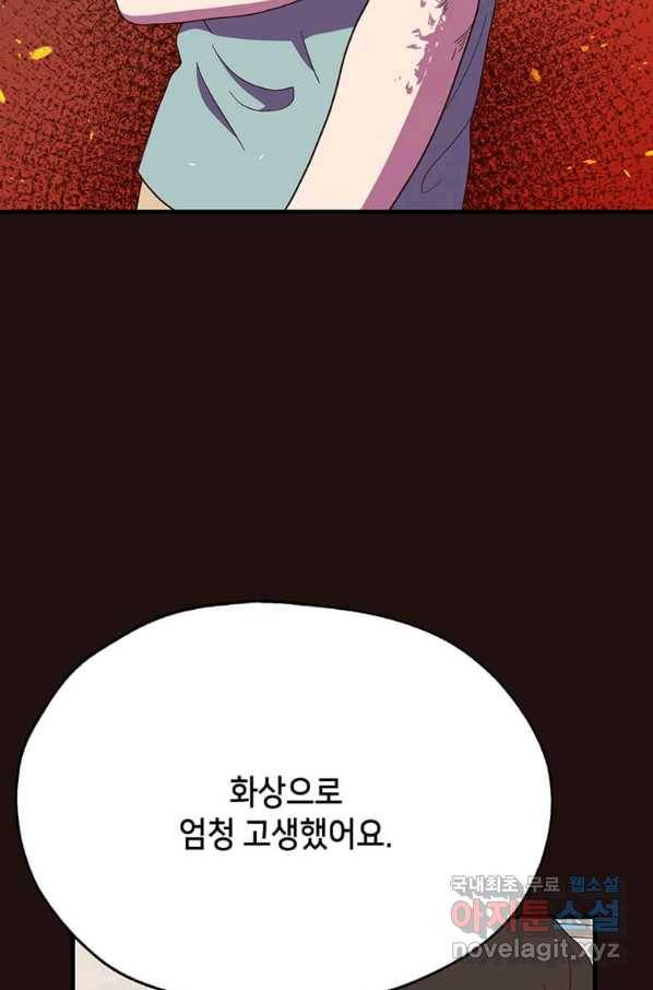 천마님의 베이커리 26화 17