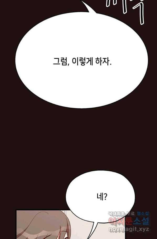 천마님의 베이커리 26화 20