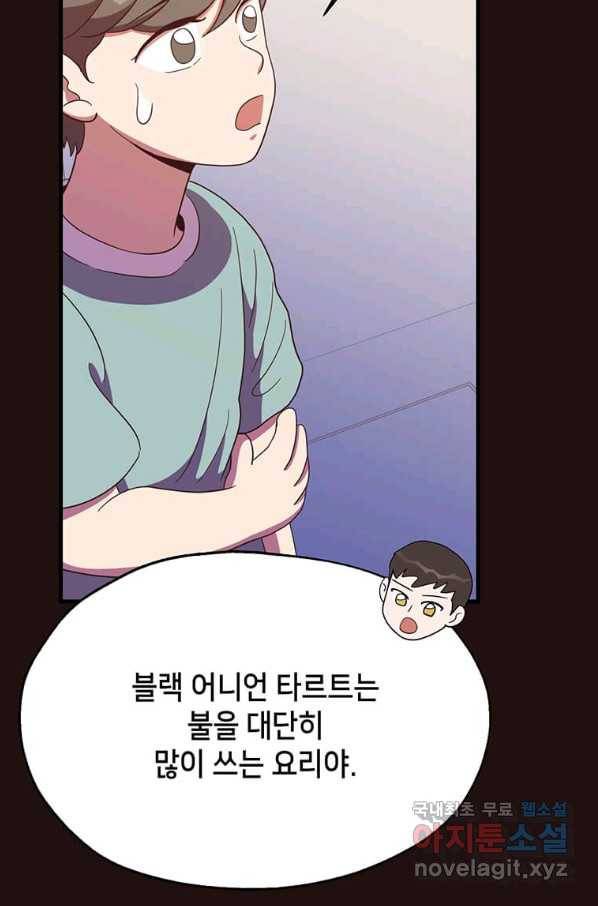 천마님의 베이커리 26화 21