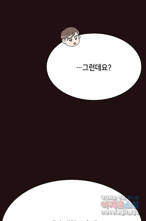 천마님의 베이커리 26화 22