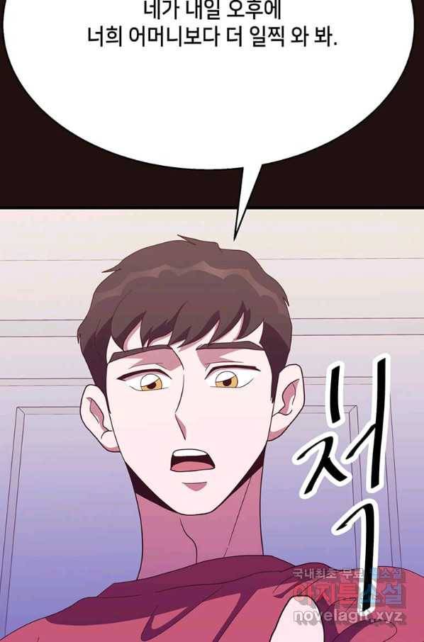 천마님의 베이커리 26화 23