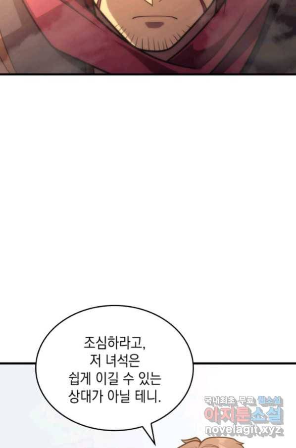 전투종족으로 환생한 나의 공무원 생활기 33화 17
