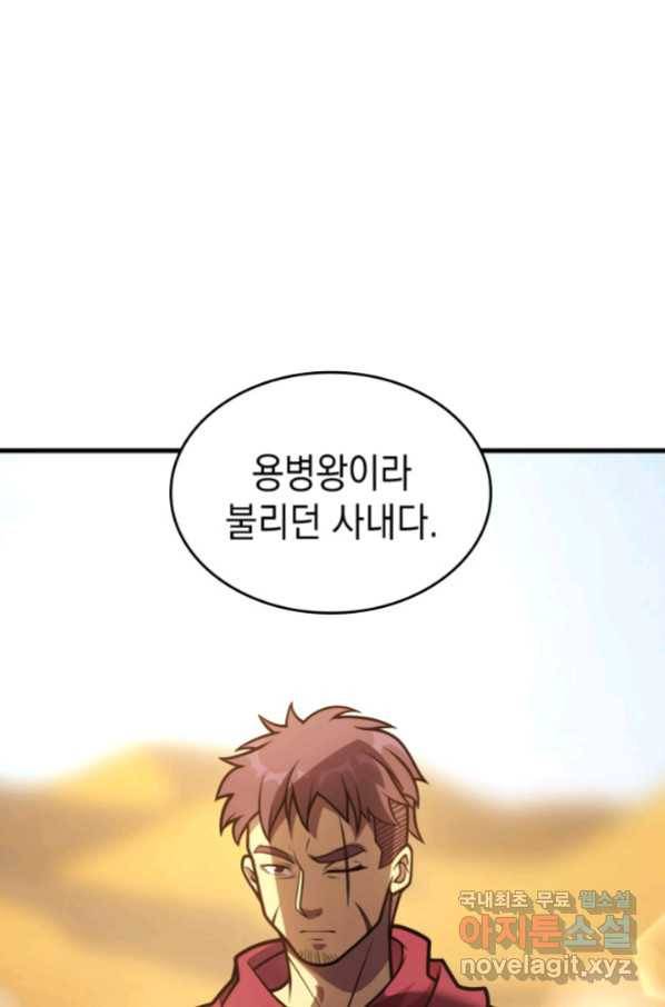 전투종족으로 환생한 나의 공무원 생활기 33화 20
