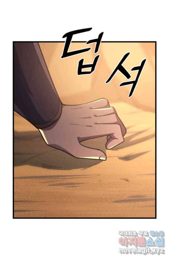전투종족으로 환생한 나의 공무원 생활기 33화 62