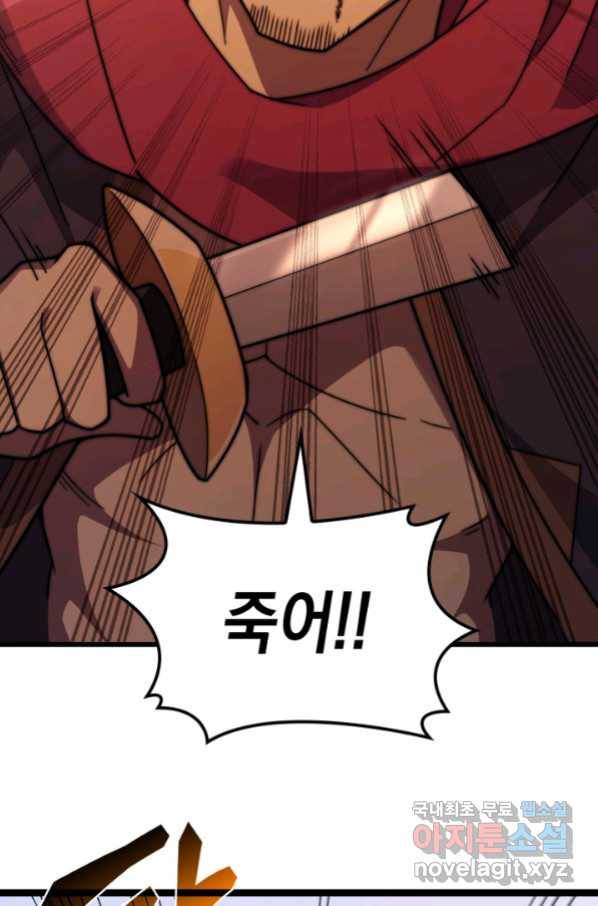 전투종족으로 환생한 나의 공무원 생활기 33화 70